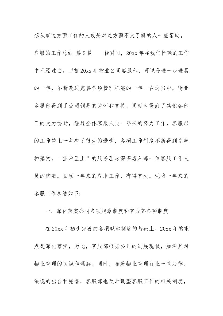 客服的工作总结_第3页