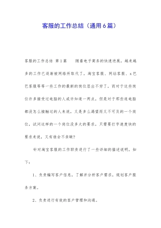 客服的工作总结