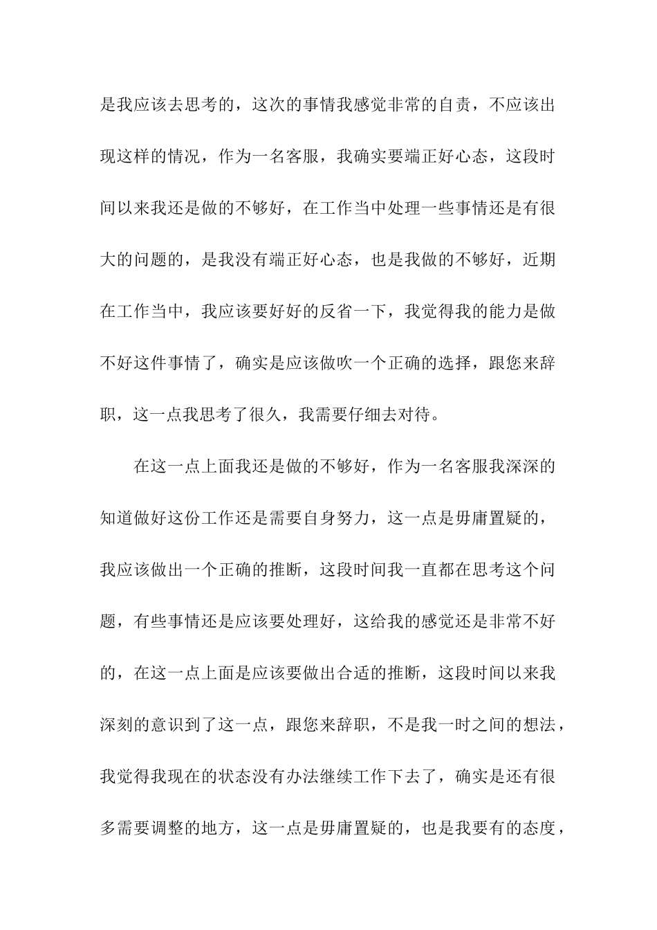 客服的辞职报告三篇_第3页