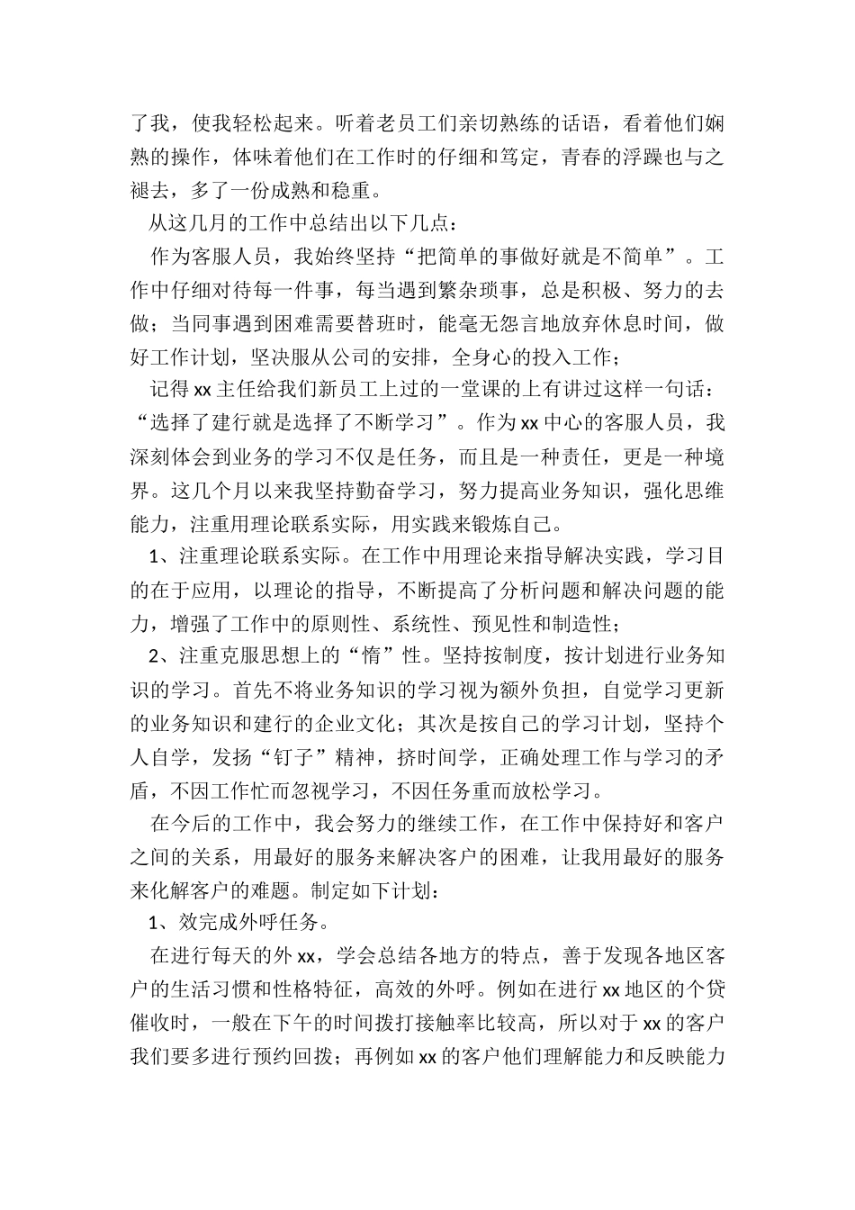 客服维护年终工作总结_第2页