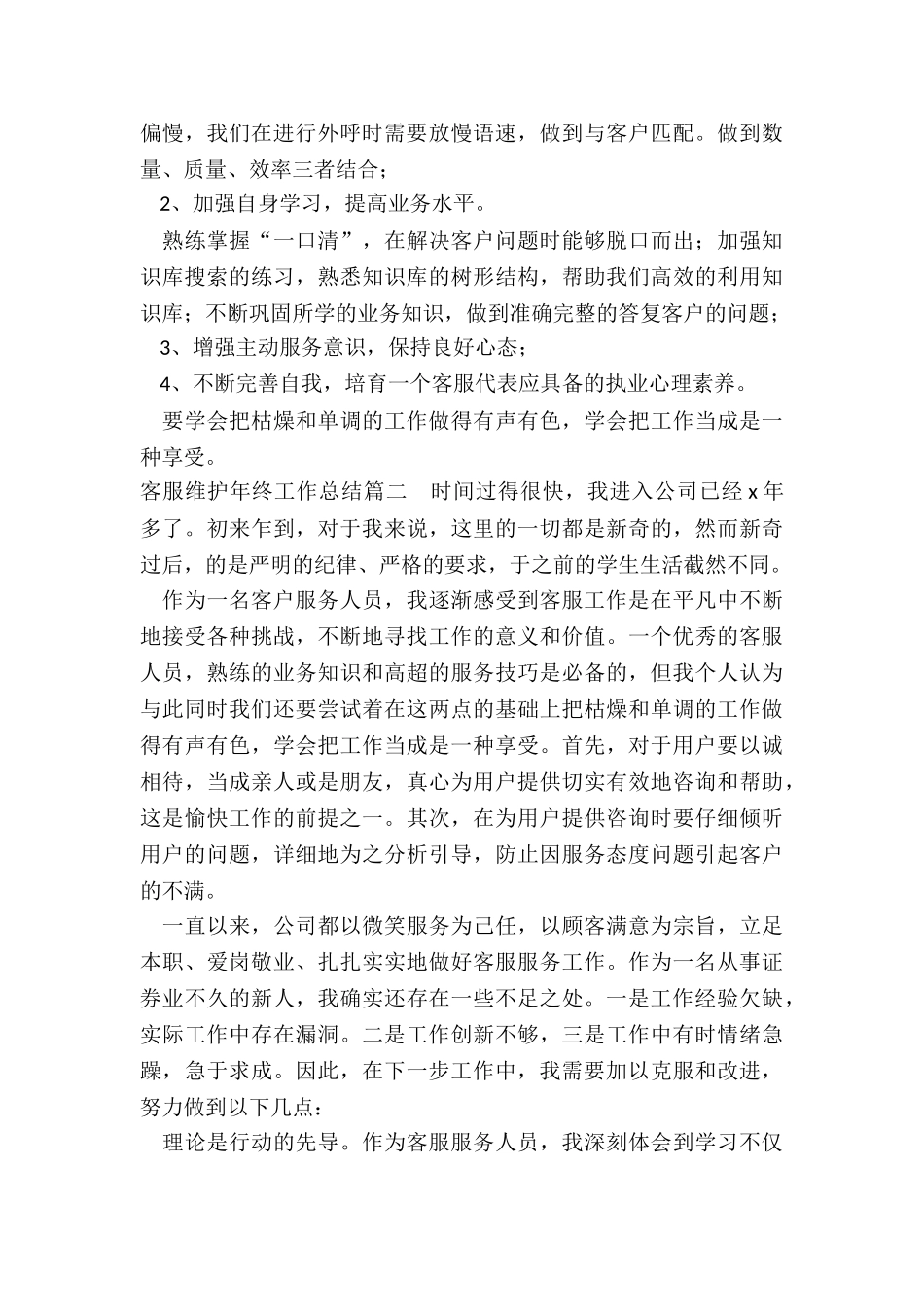 客服维护年终工作总结_第3页