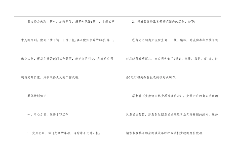客服的个人工作计划_第2页