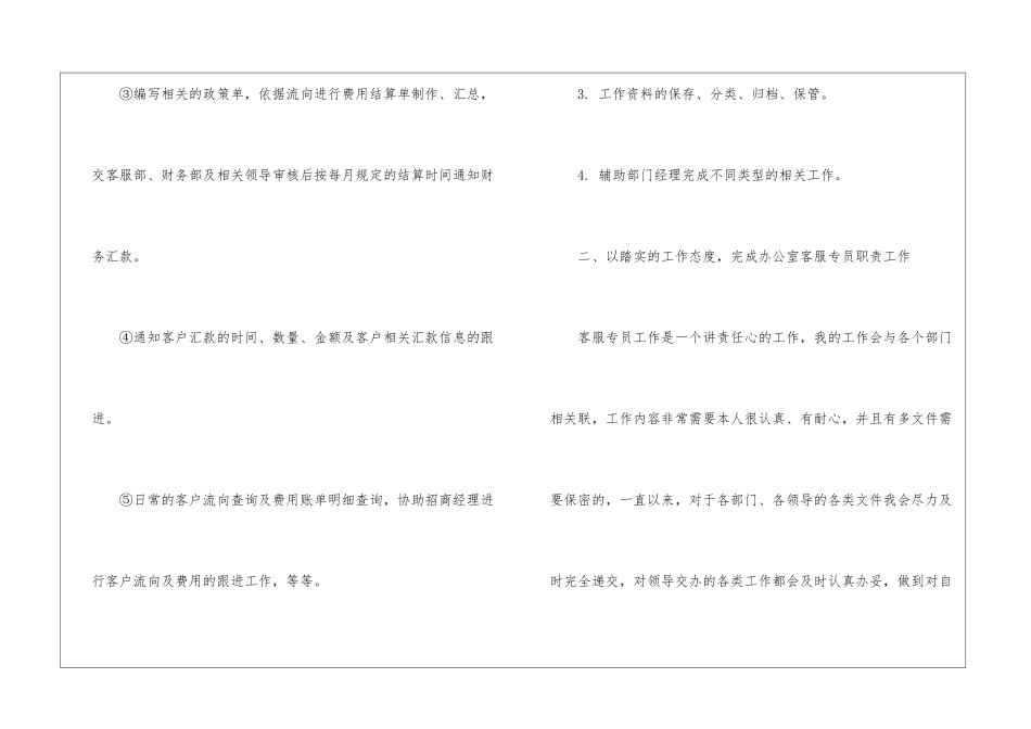 客服的个人工作计划_第3页