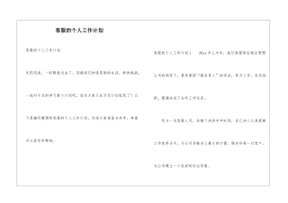 客服的个人工作计划