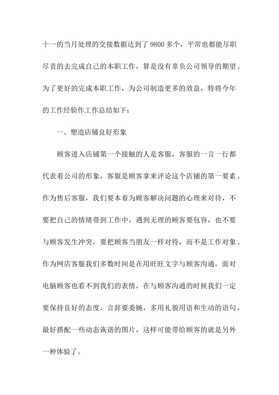 客服职位年度工作总结_第2页