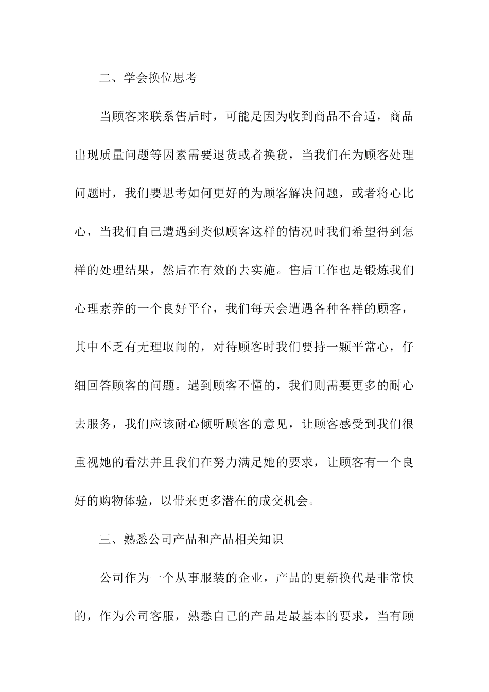 客服职位年度工作总结_第3页