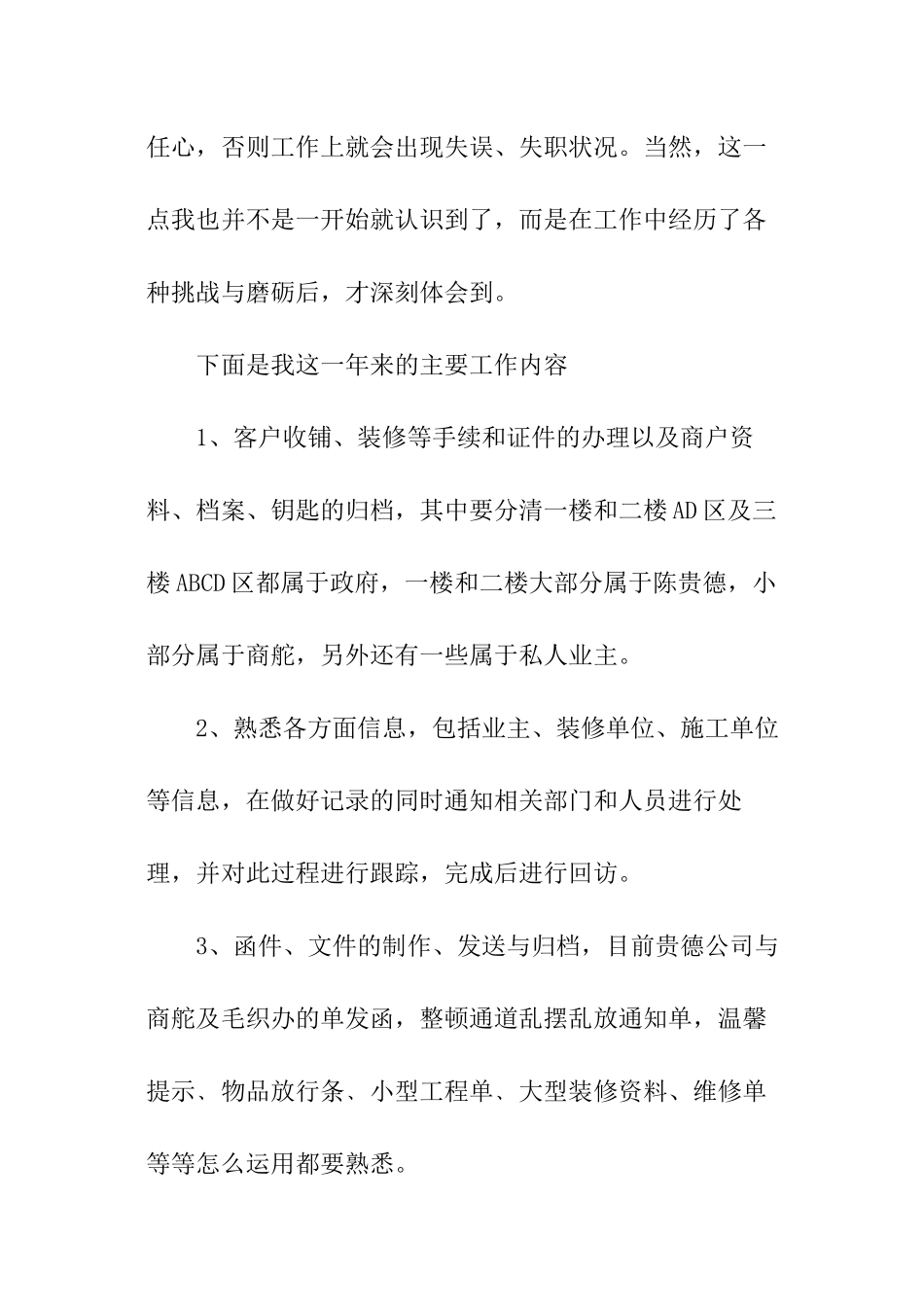 客服自我总结_第2页