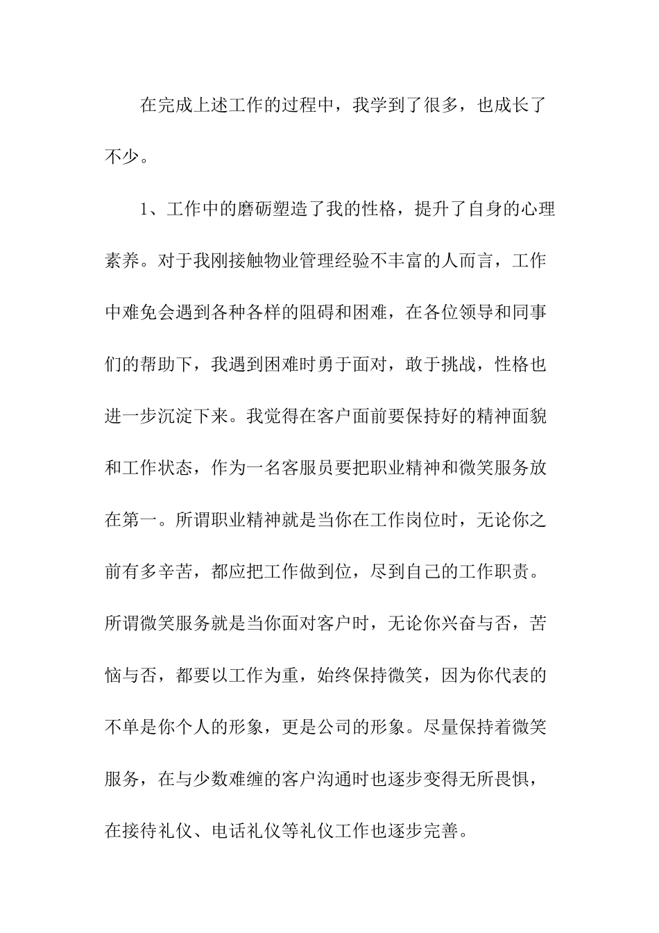 客服自我总结_第3页