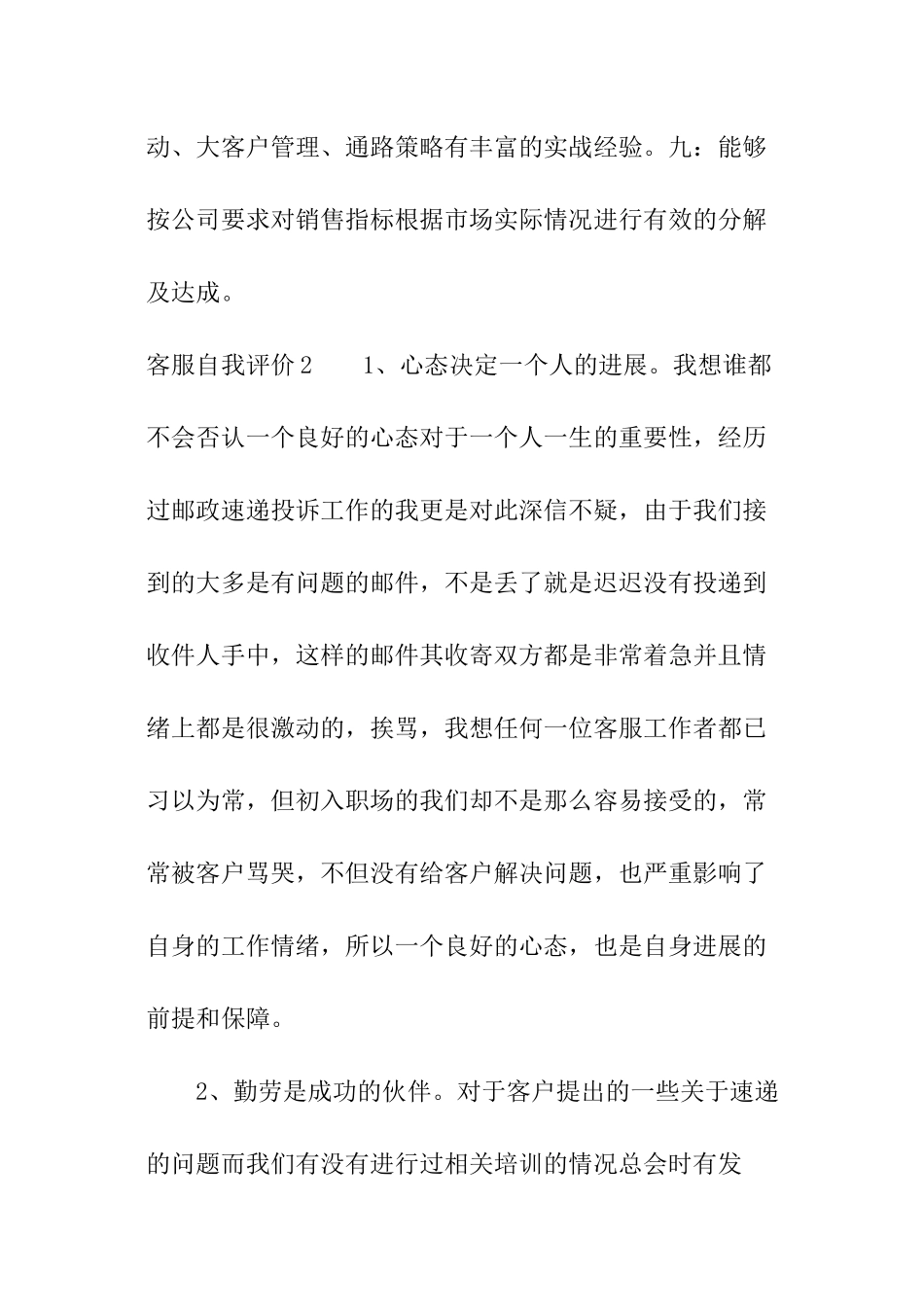客服自我评价_第2页