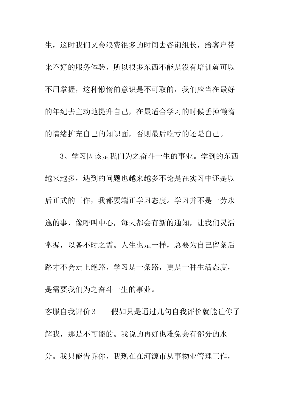 客服自我评价_第3页