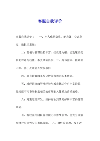客服自我评价