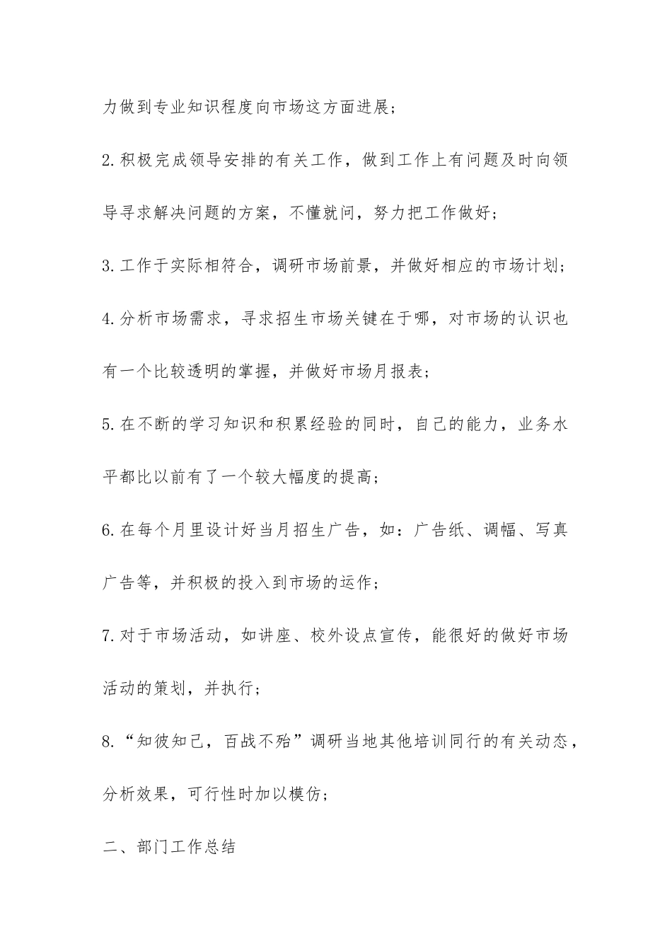 客服试用期工作总结-_第2页