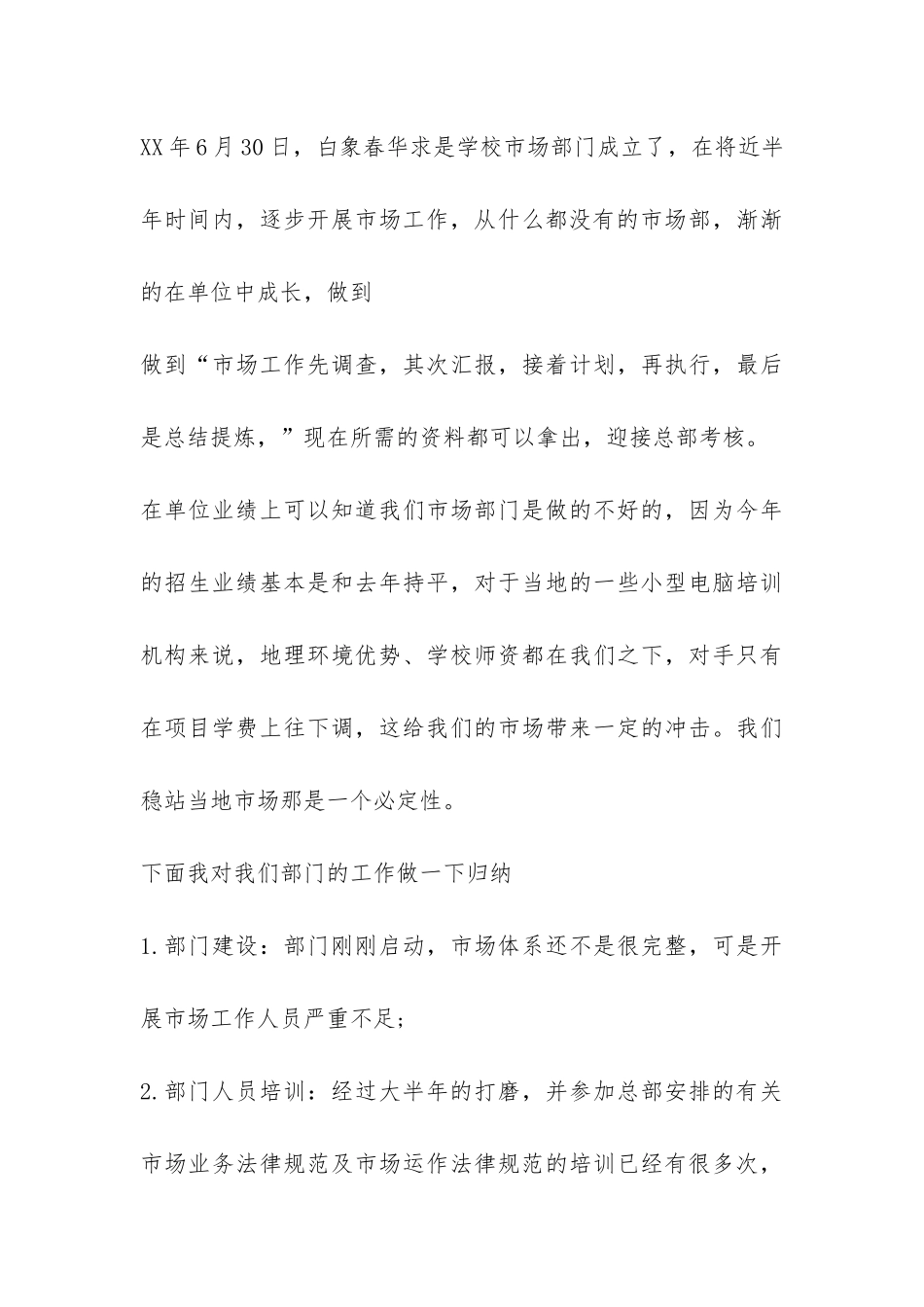 客服试用期工作总结-_第3页