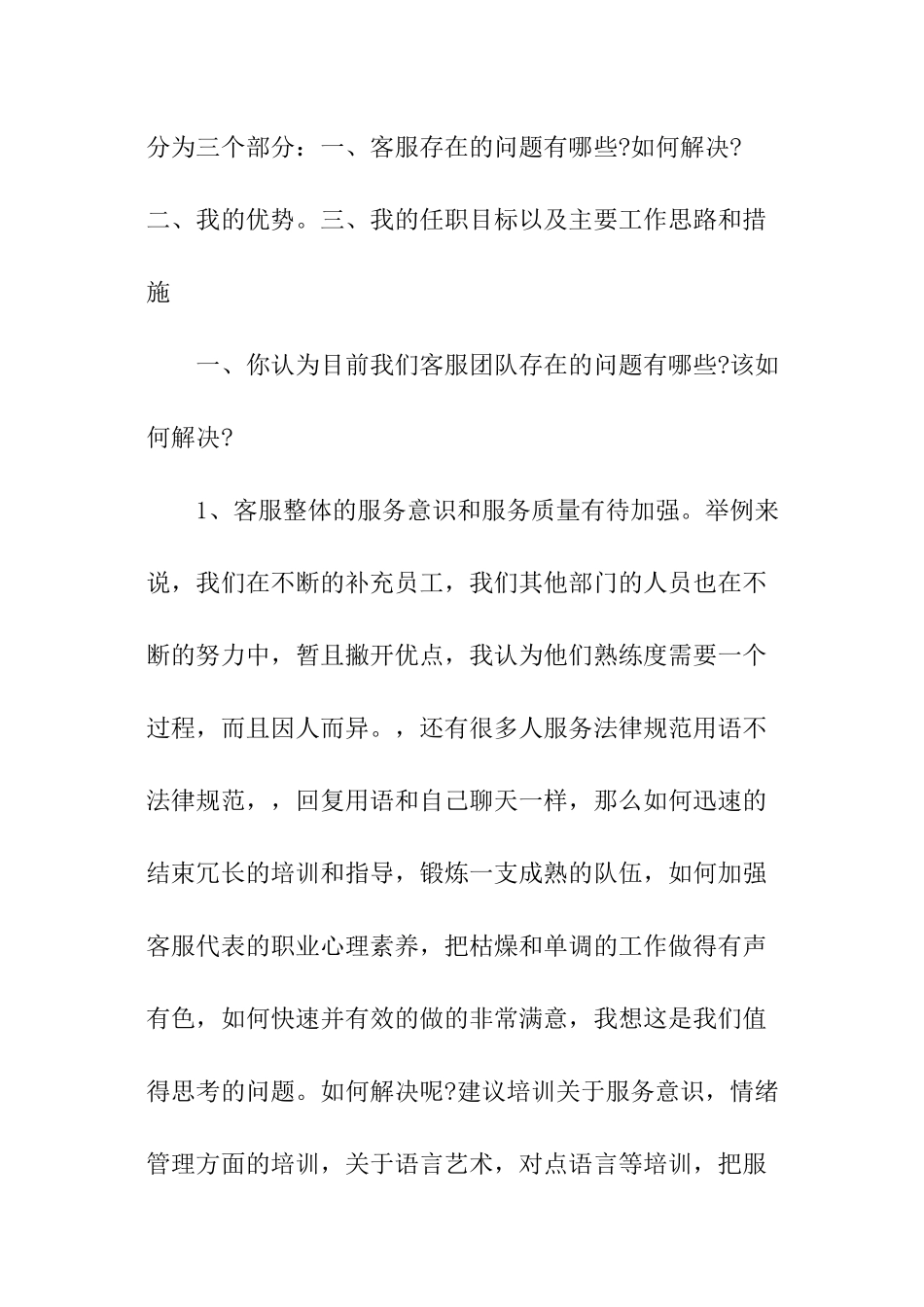 客服组长竞聘演讲稿_第2页