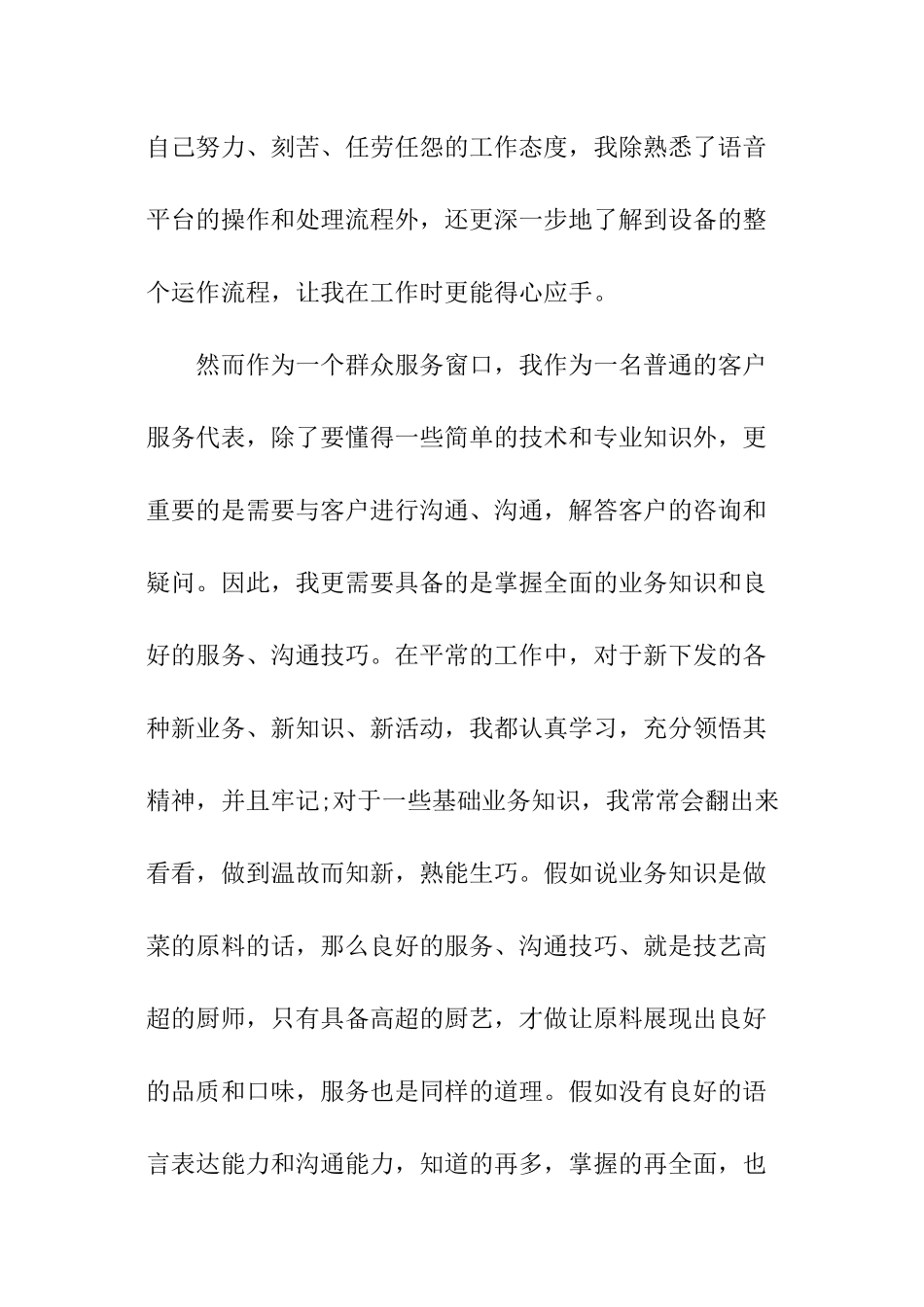 客服话务员工作个人总结_第2页
