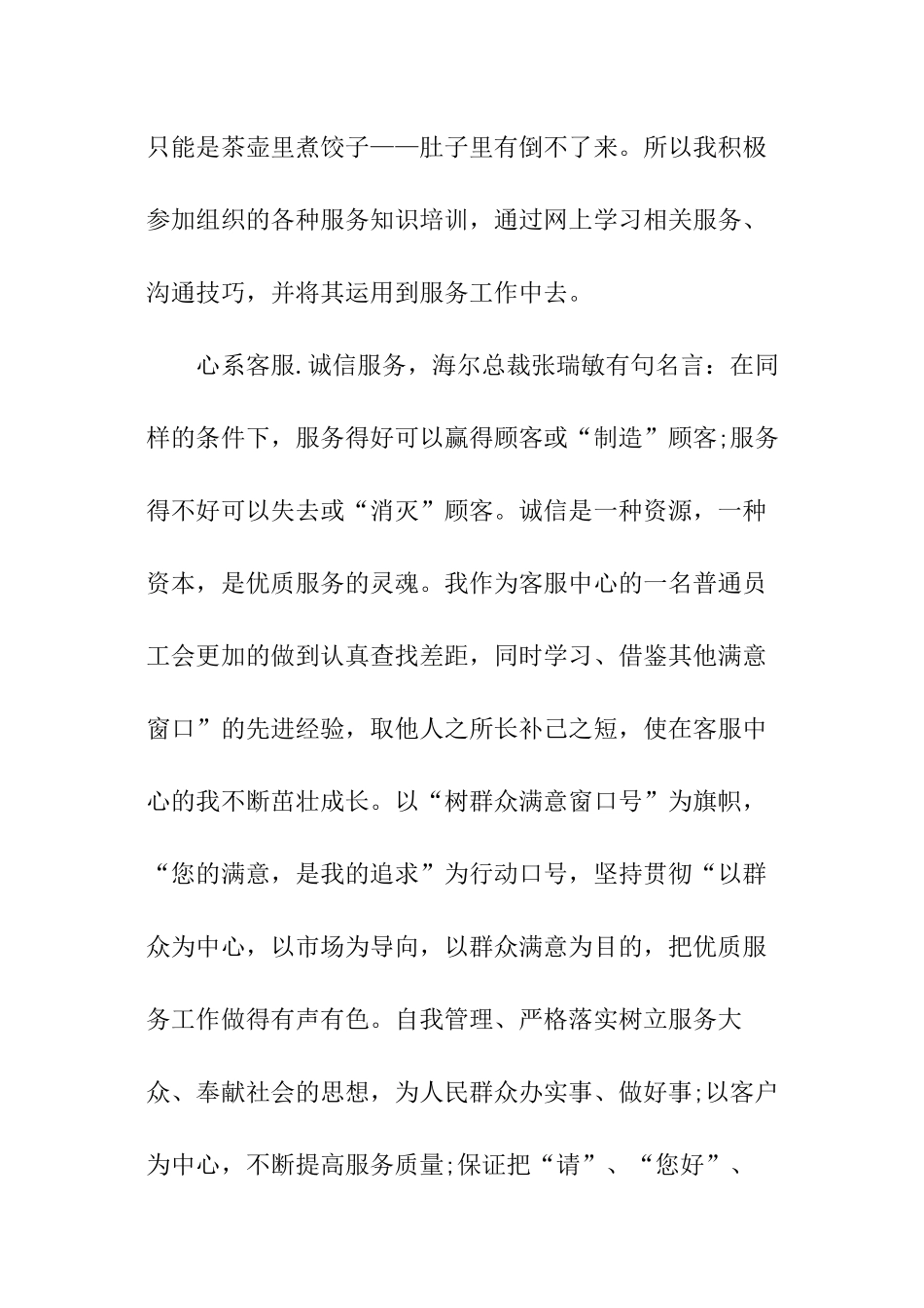 客服话务员工作个人总结_第3页