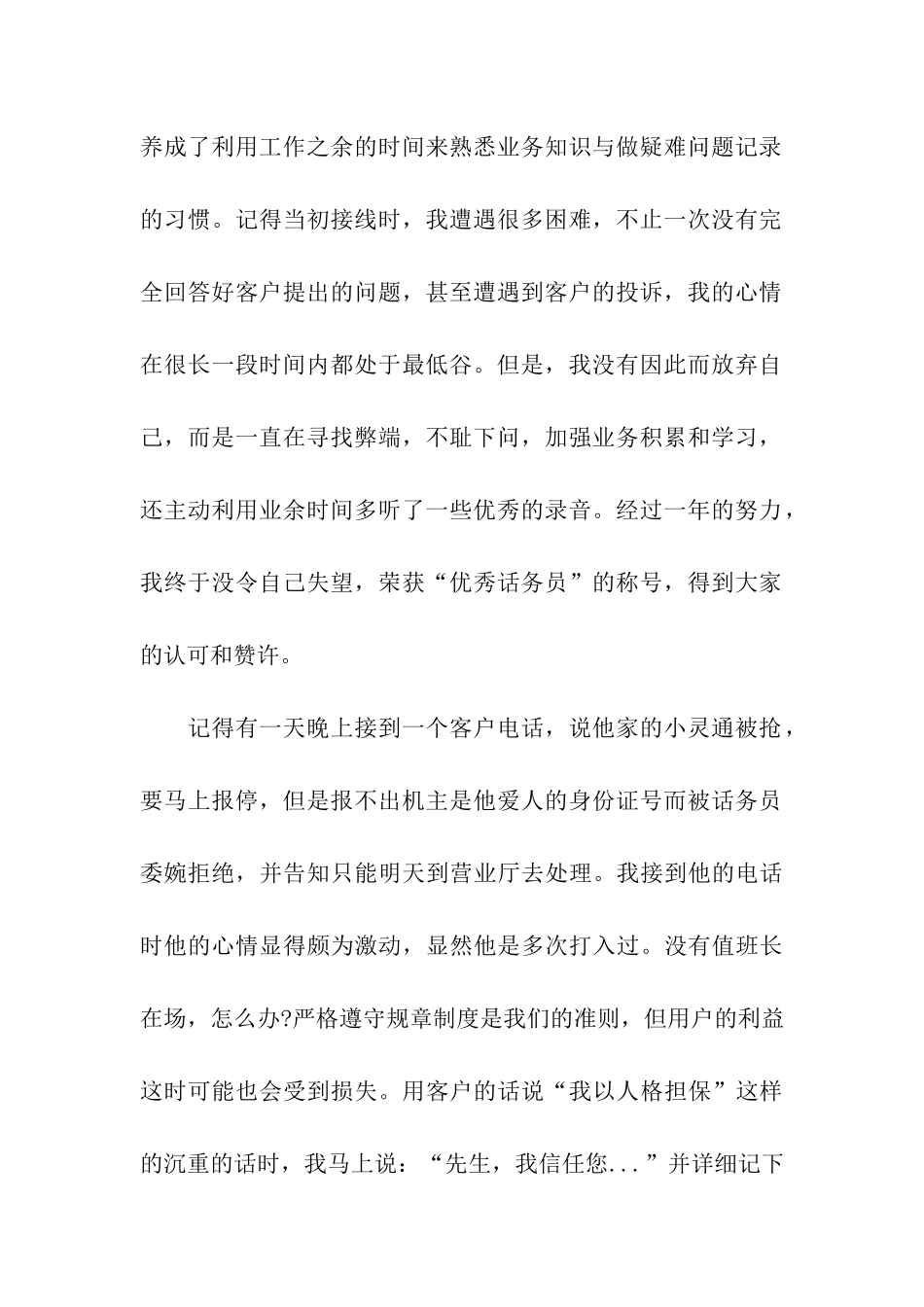 客服话务员年终总结_第2页