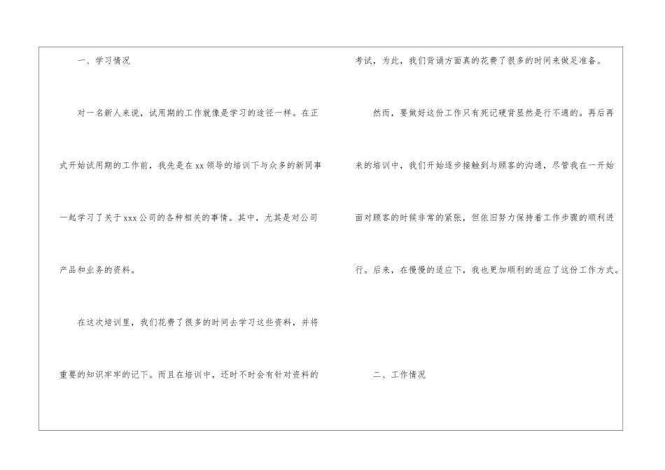 客服试用期转正自我评价与不足-_第2页