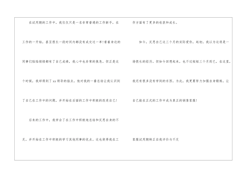 客服试用期转正自我评价与不足-_第3页