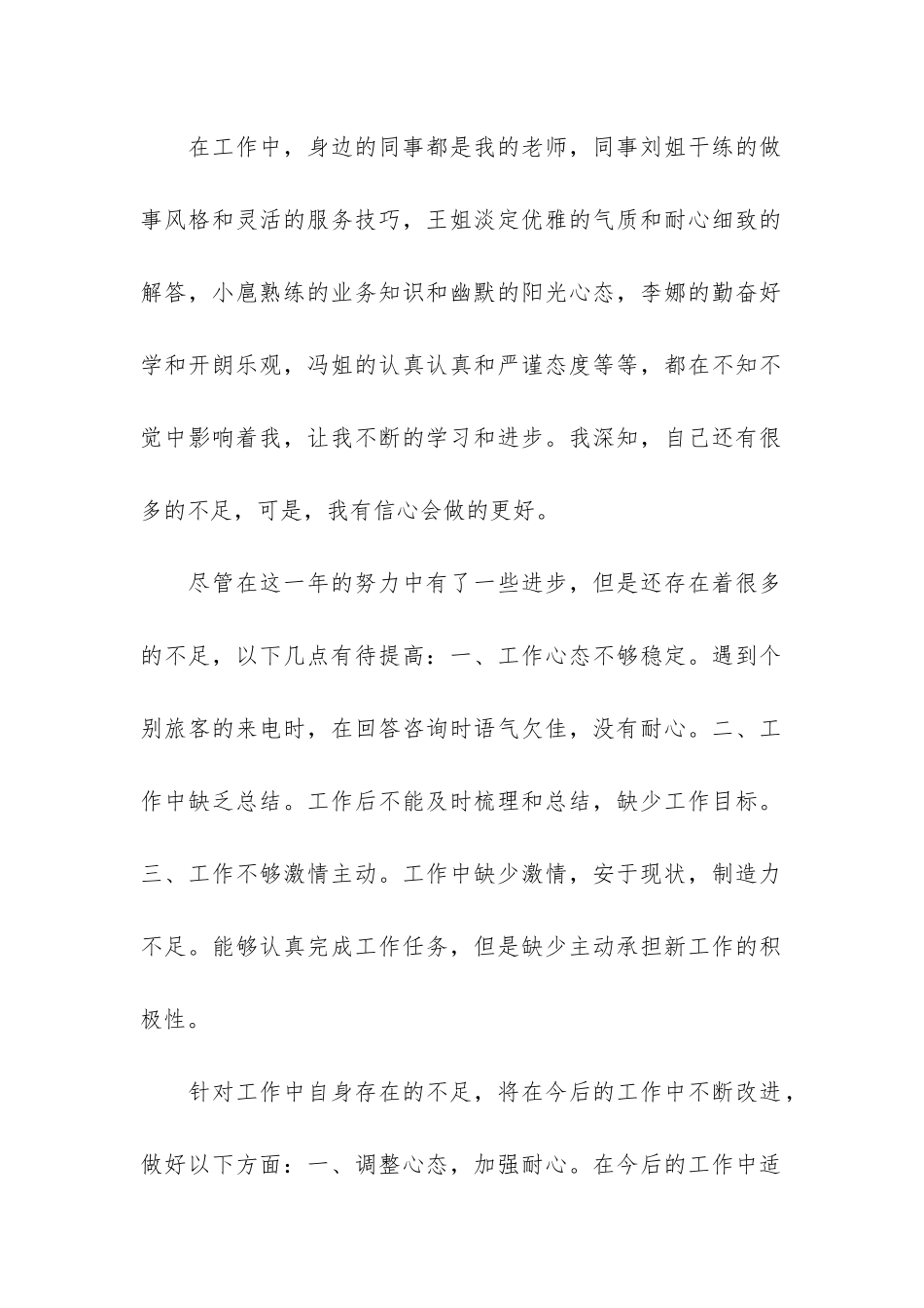 客服话务员年度总结5篇_第2页