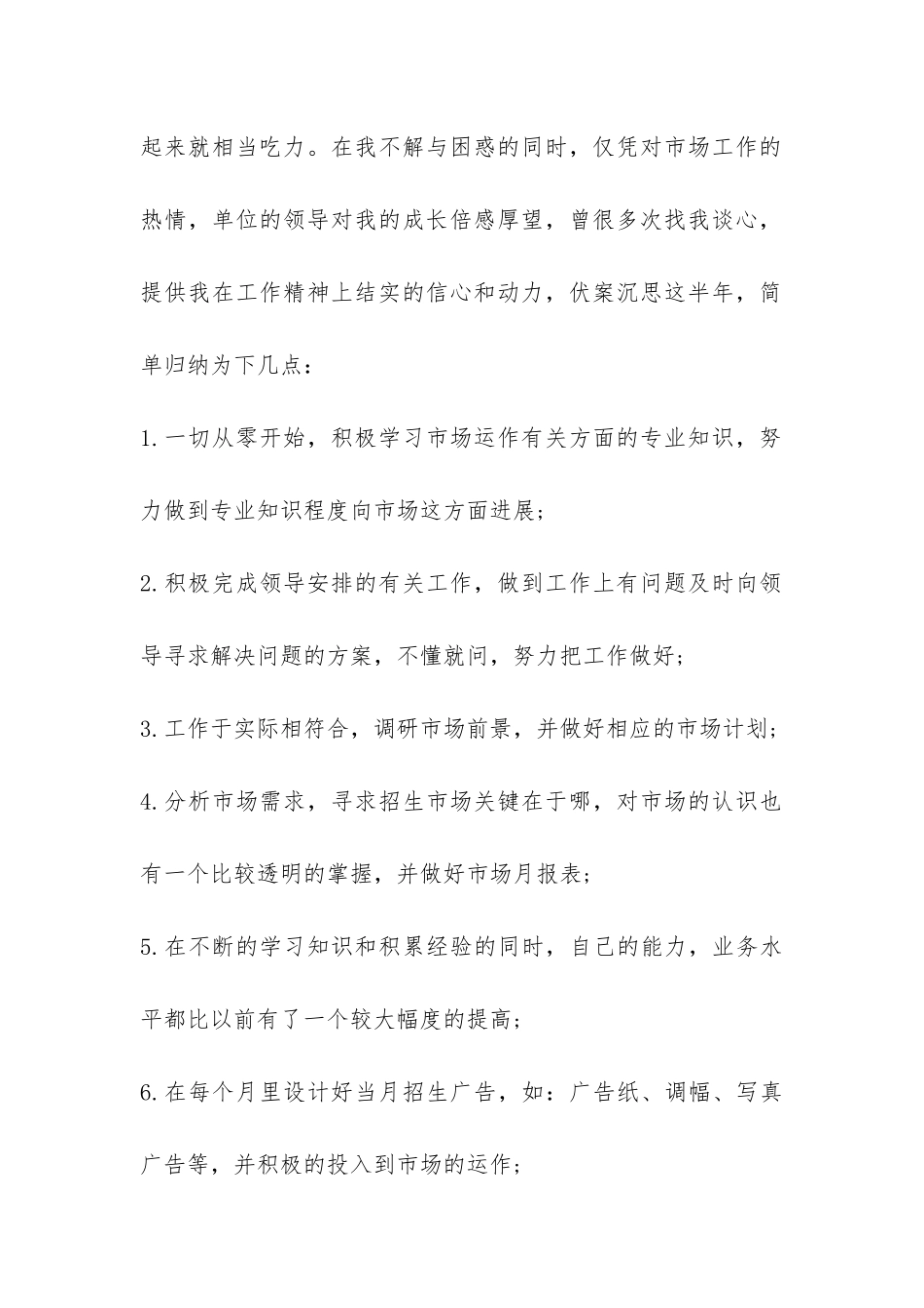 客服试用期工作总结范本-_第2页