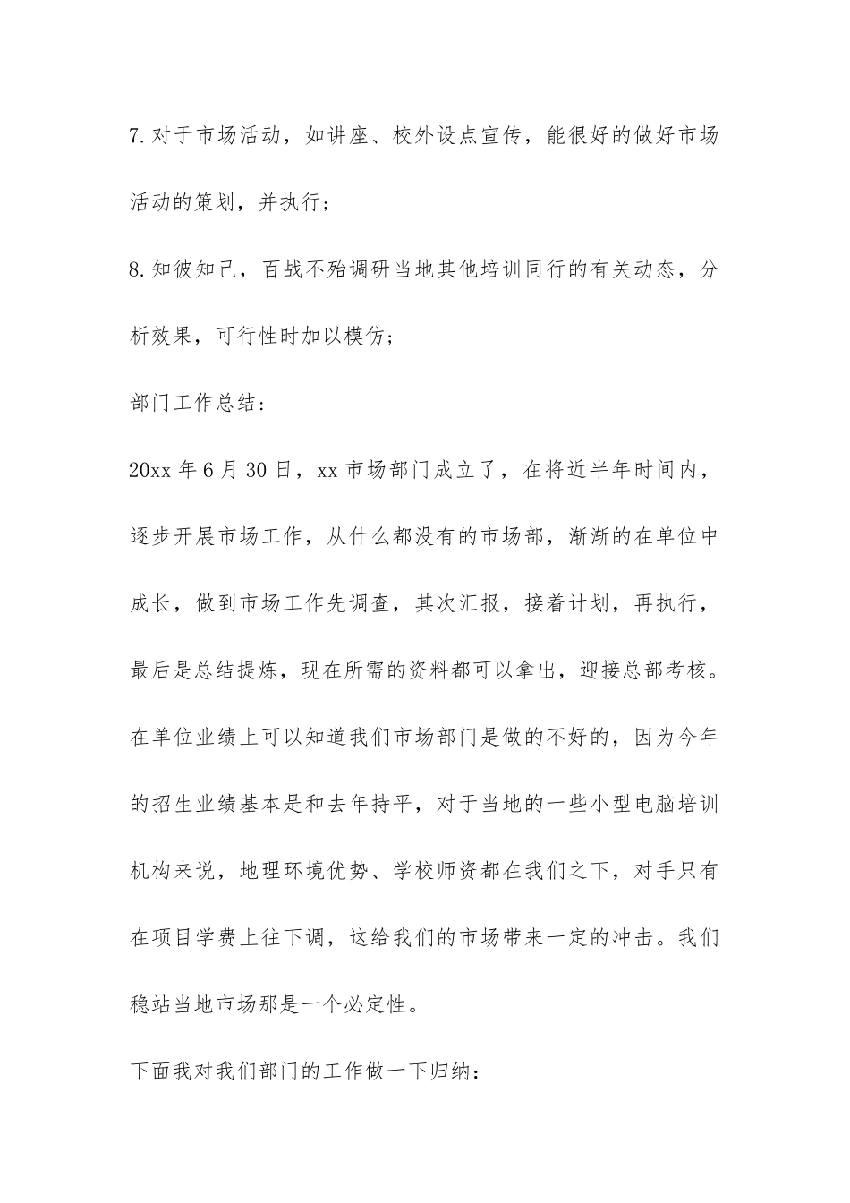 客服试用期工作总结范本-_第3页