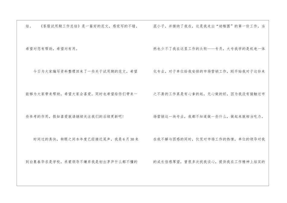 客服试用期总结客服试用期小结_第2页