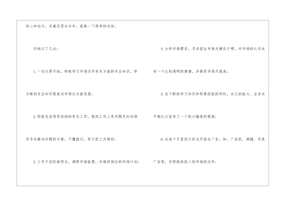 客服试用期总结客服试用期小结_第3页