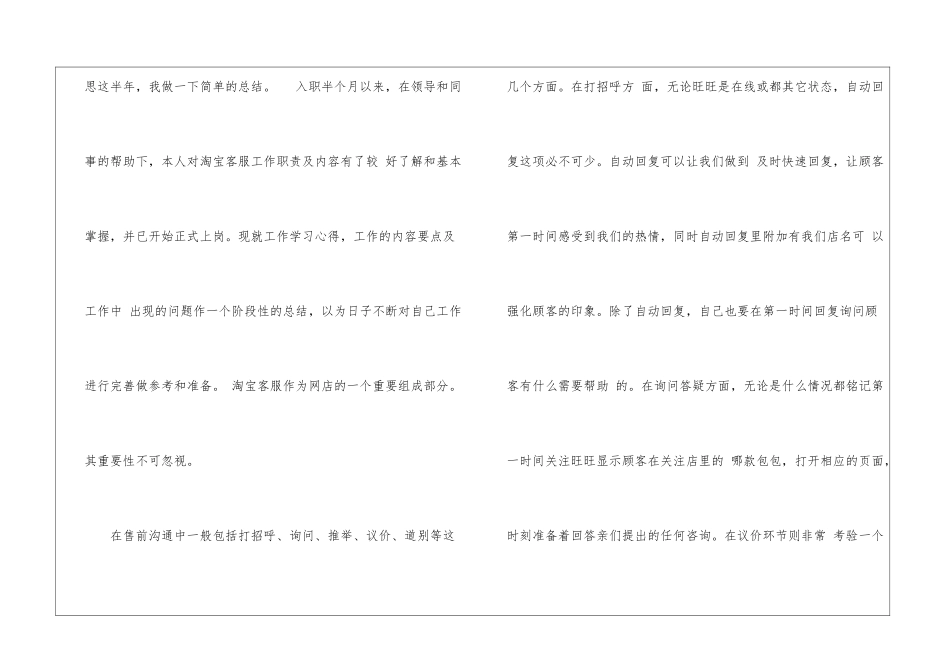 客服试用期年终小结范文客服试用期工作小结_第2页
