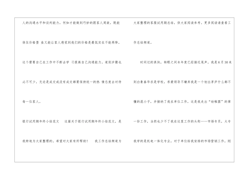 客服试用期年终小结范文客服试用期工作小结_第3页