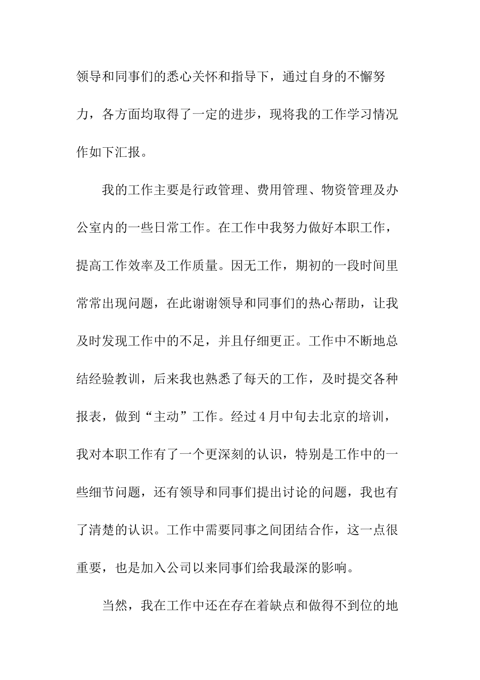 客服试用期转正工作总结_第2页