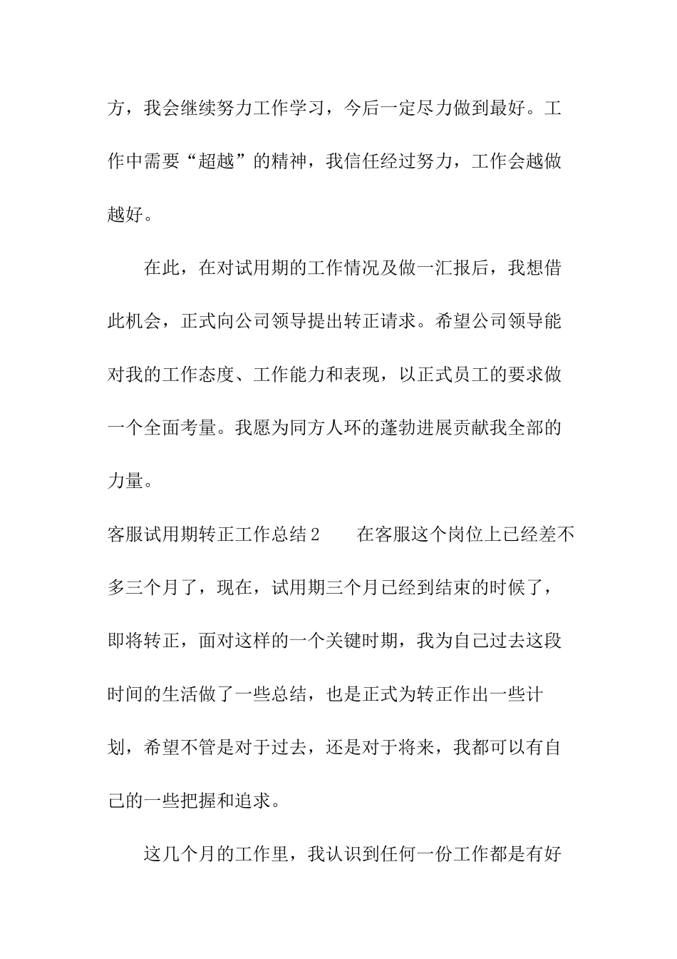 客服试用期转正工作总结_第3页