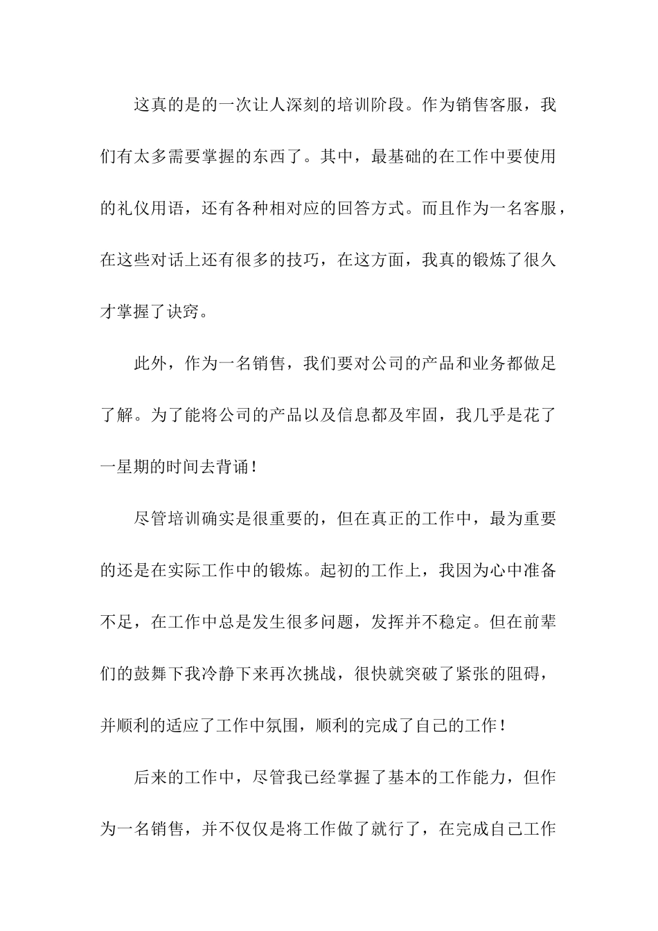 客服转正工作总结_第2页