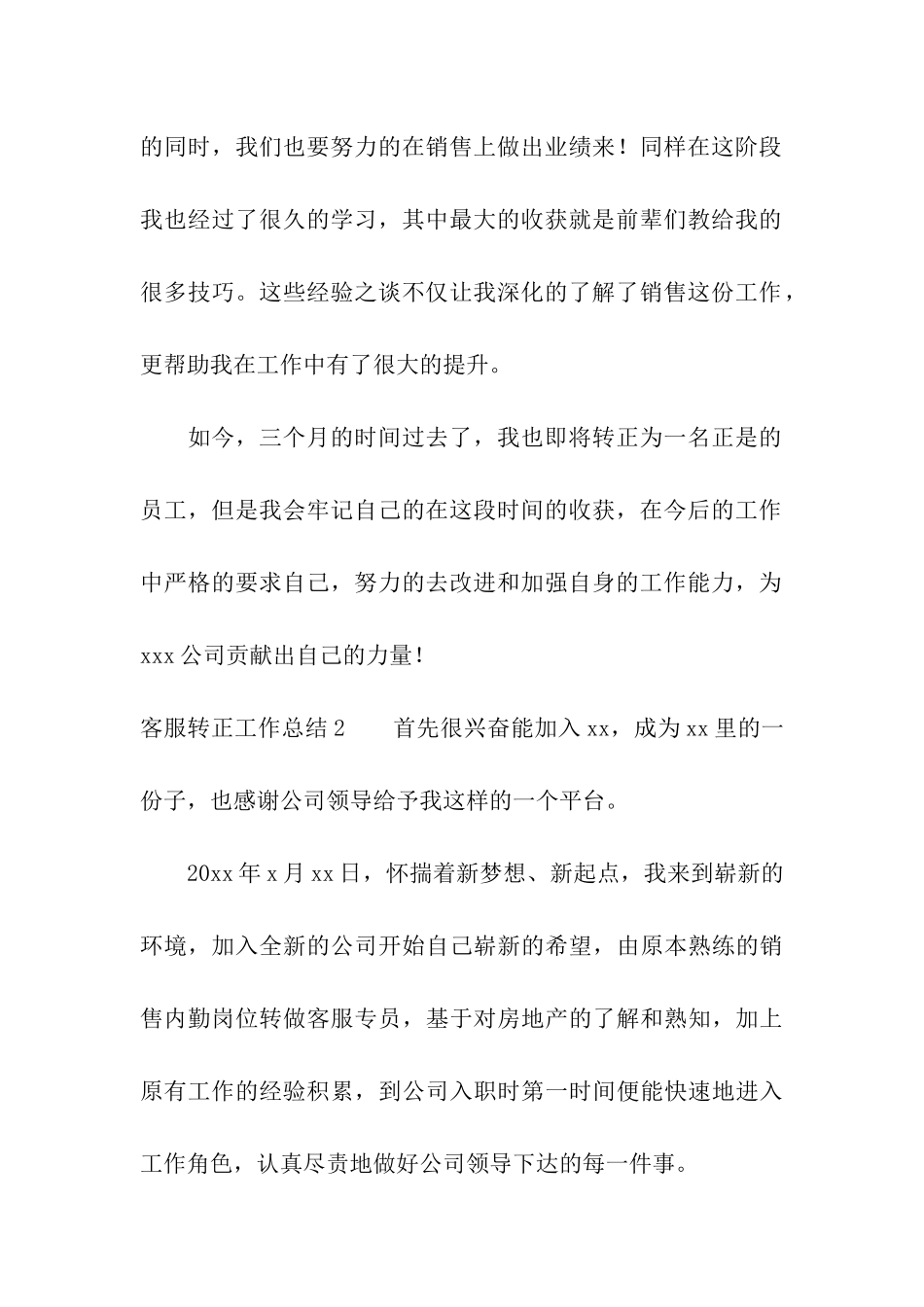 客服转正工作总结_第3页