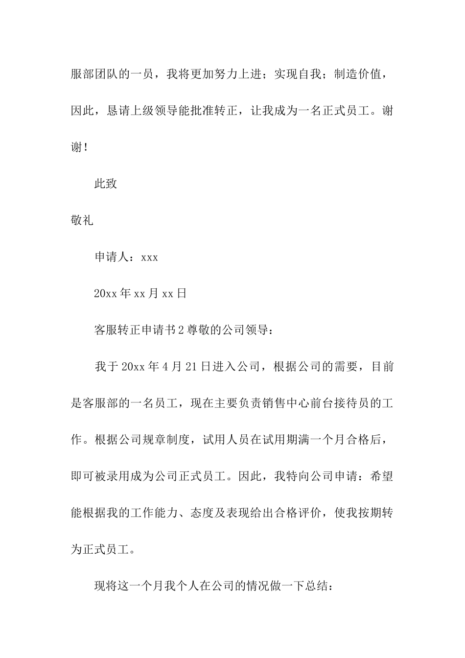客服转正申请书(精选6篇)_第2页