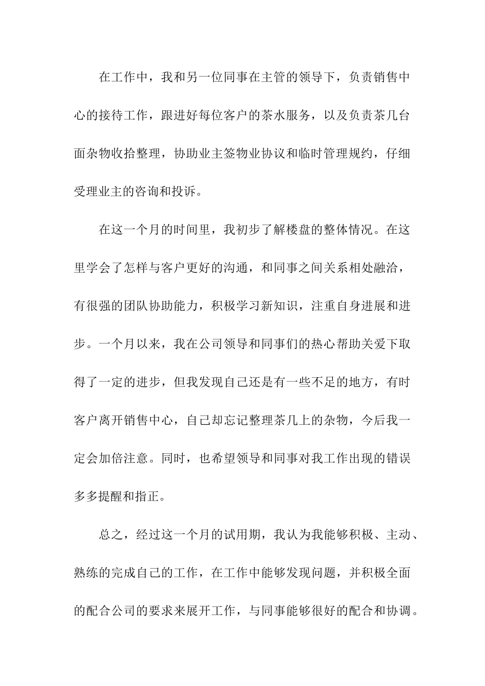 客服转正申请书(精选6篇)_第3页