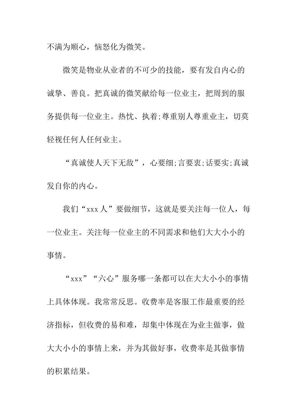 客服转正自我鉴定书怎么写_第3页