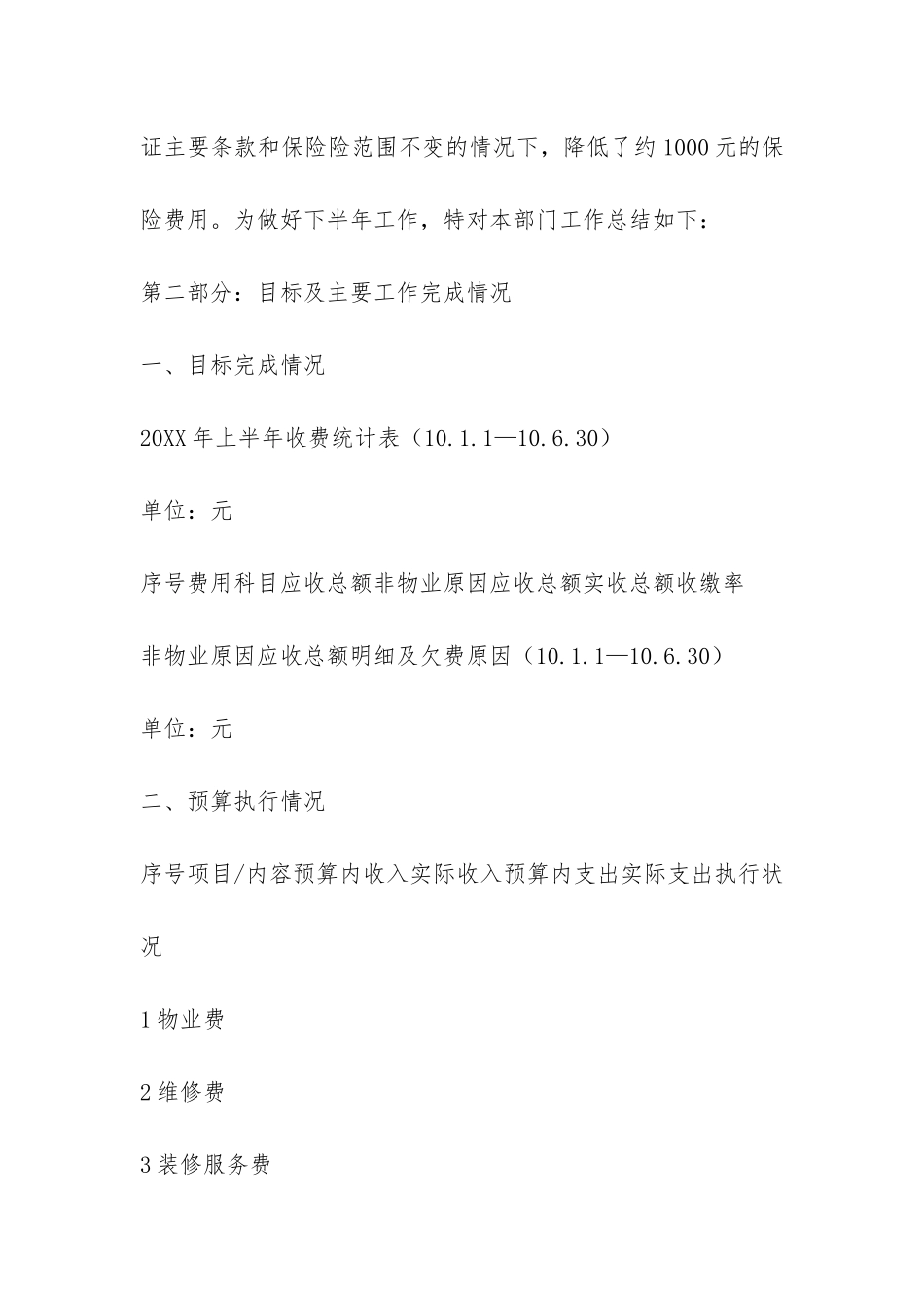 客服部2024年上半年工作总结-_第2页