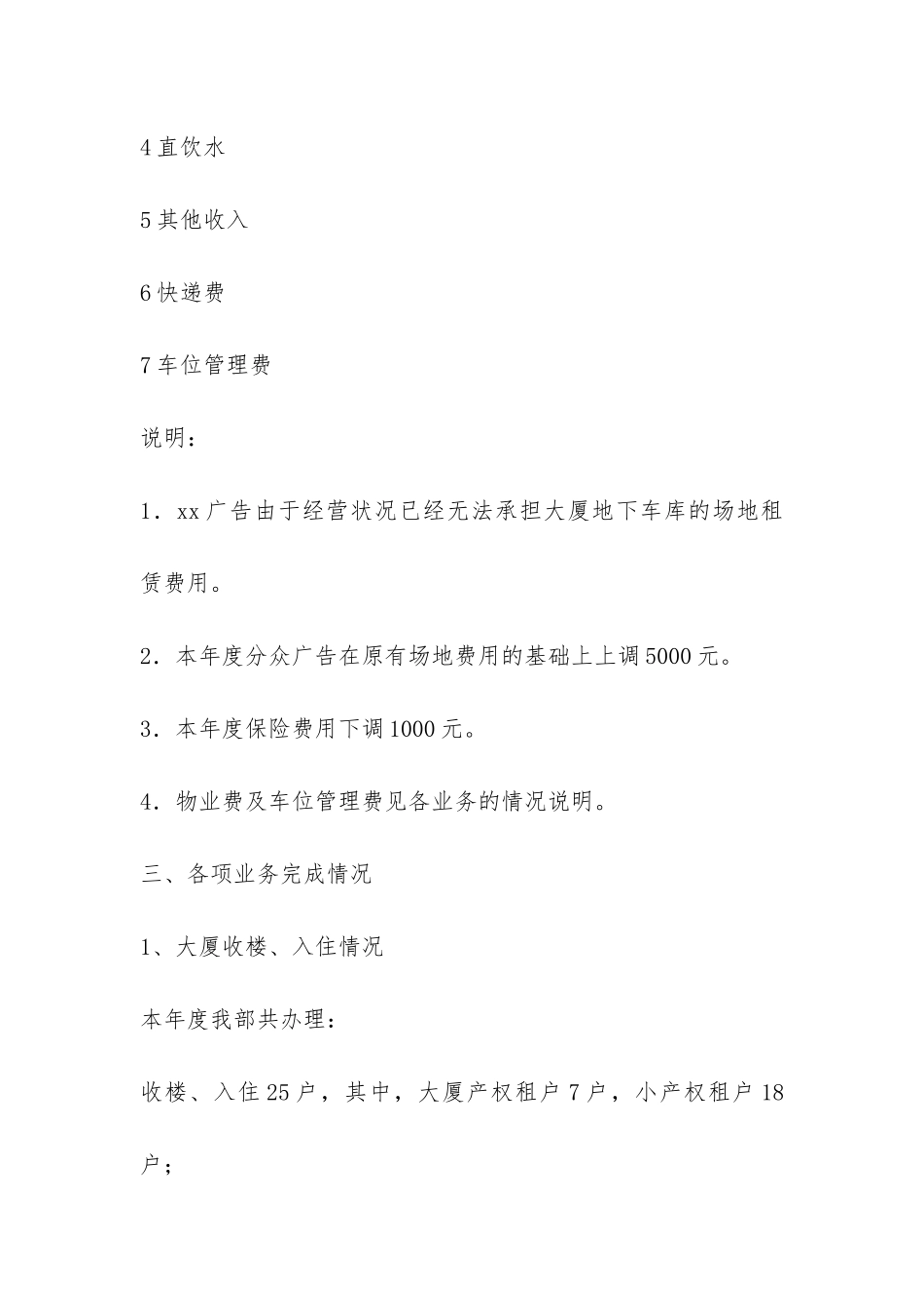 客服部2024年上半年工作总结-_第3页