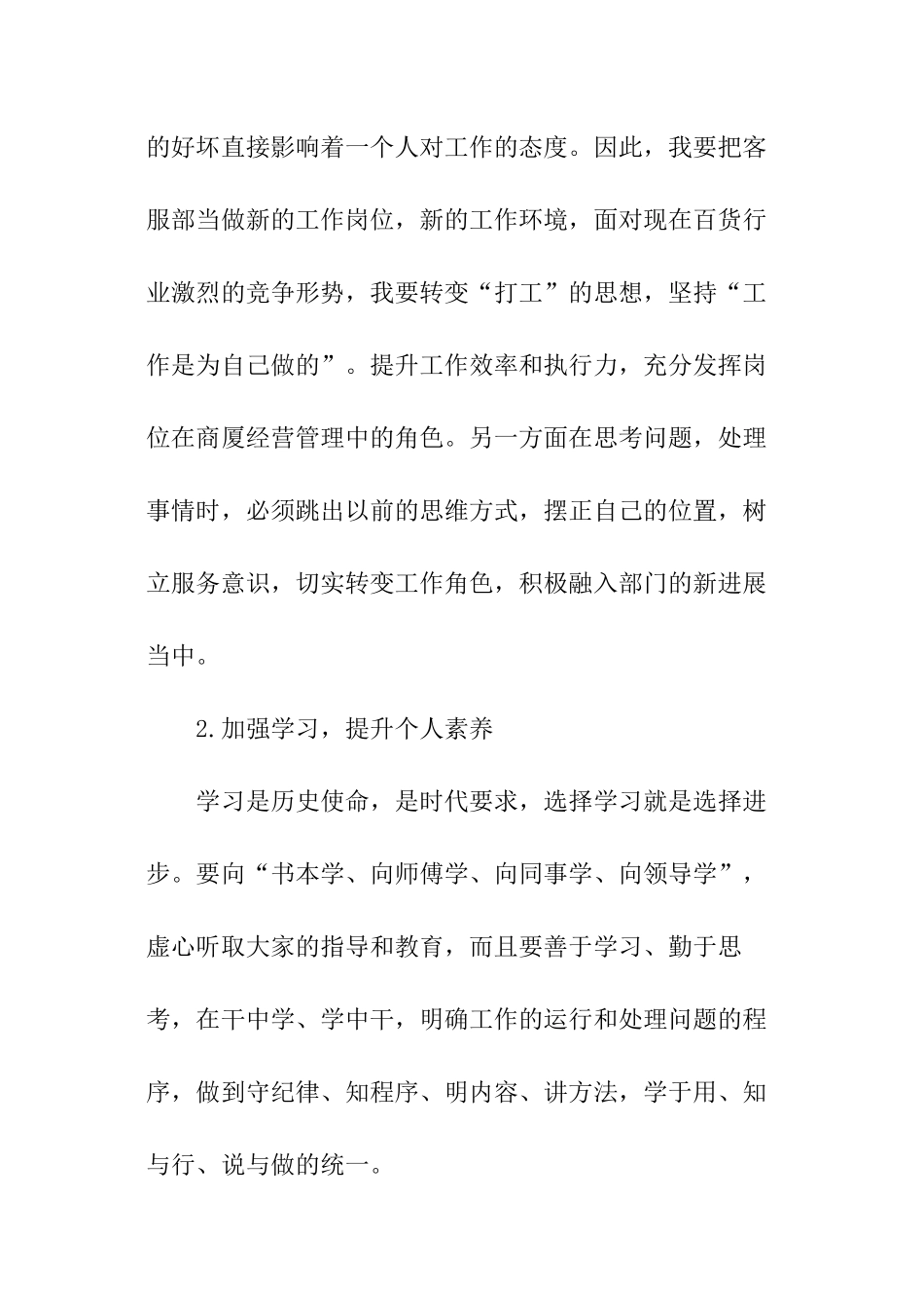 客服部下半年工作计划_第2页