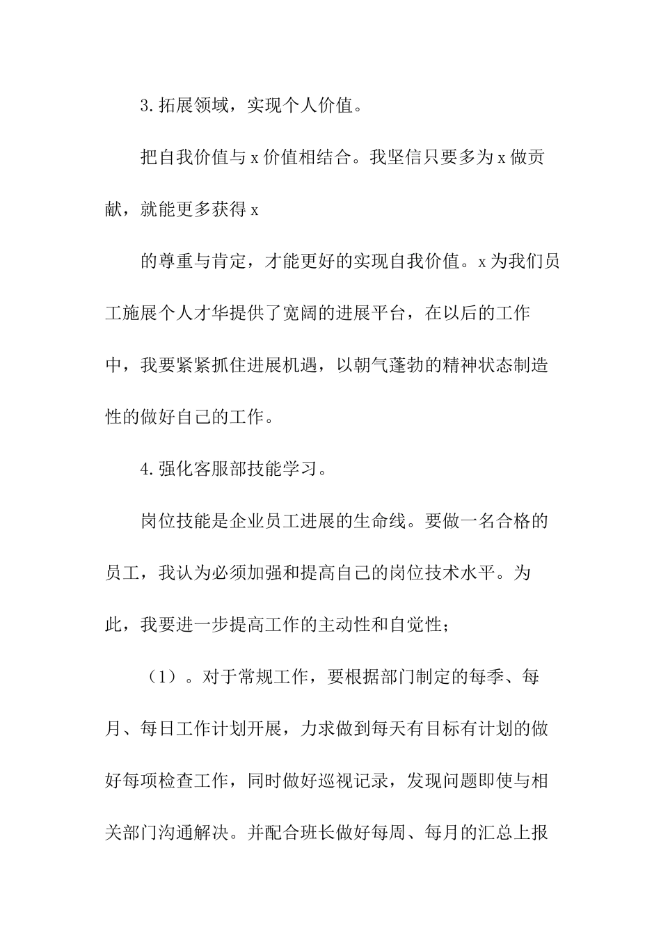 客服部下半年工作计划_第3页