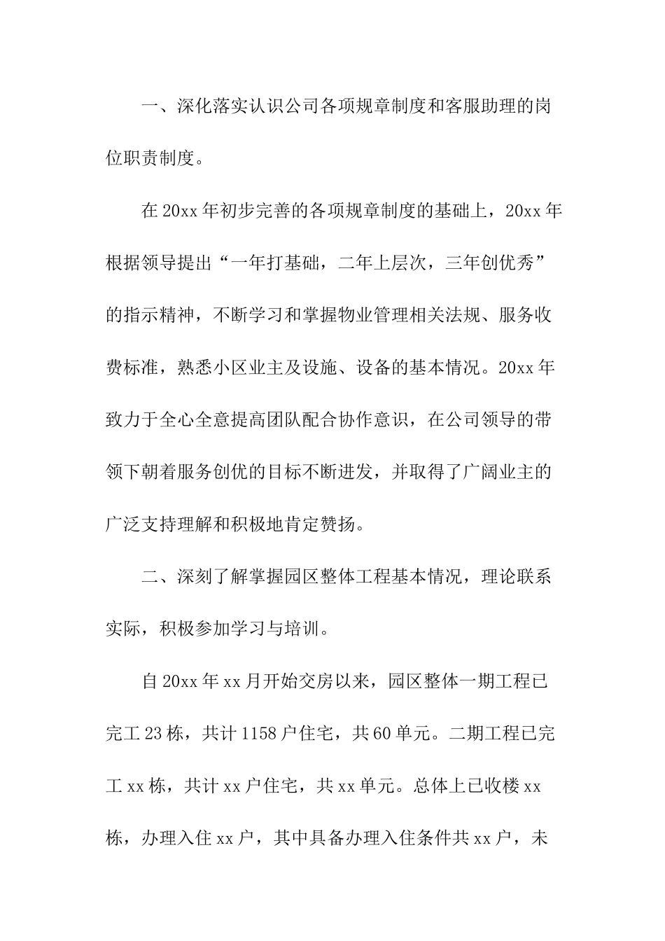 客服部个人工作总结_第2页