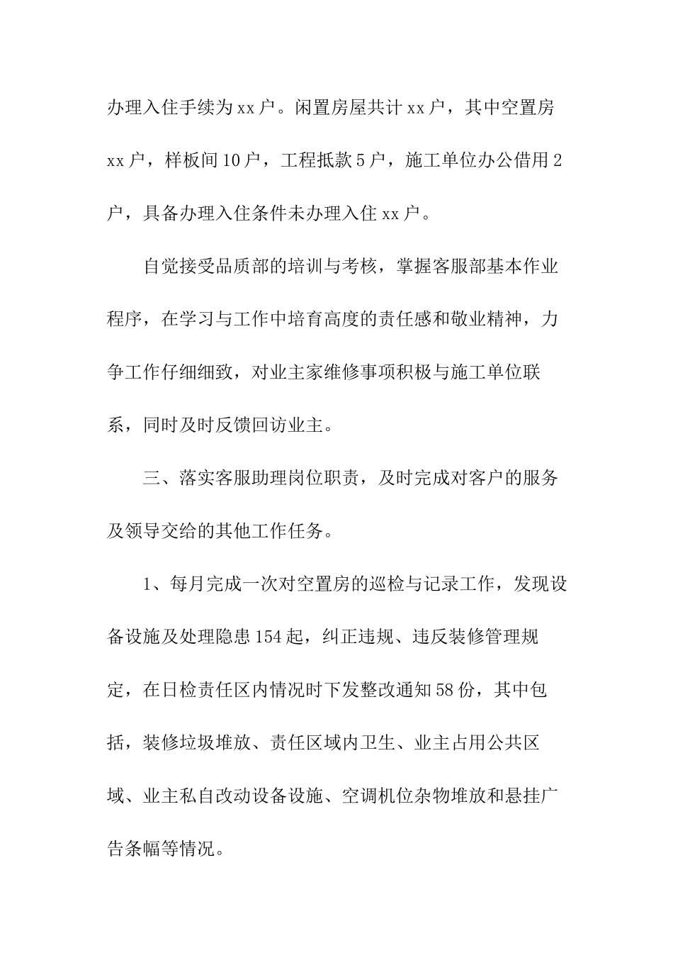 客服部个人工作总结_第3页