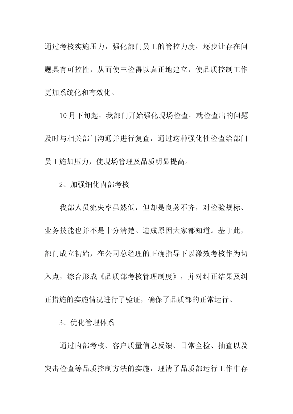 客服质检工作小结_第2页