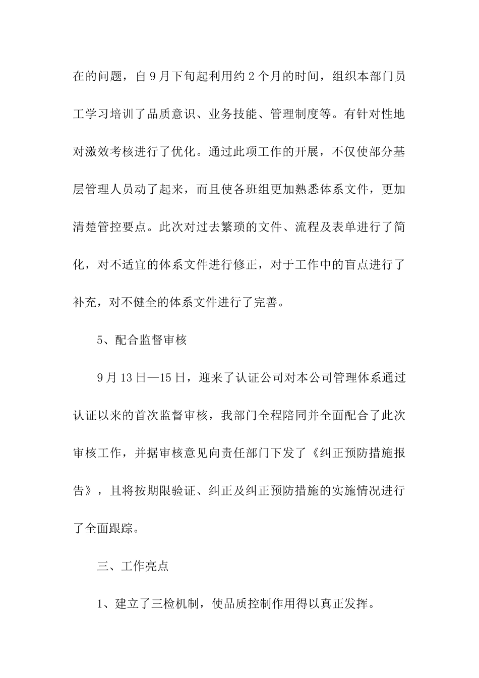 客服质检工作小结_第3页