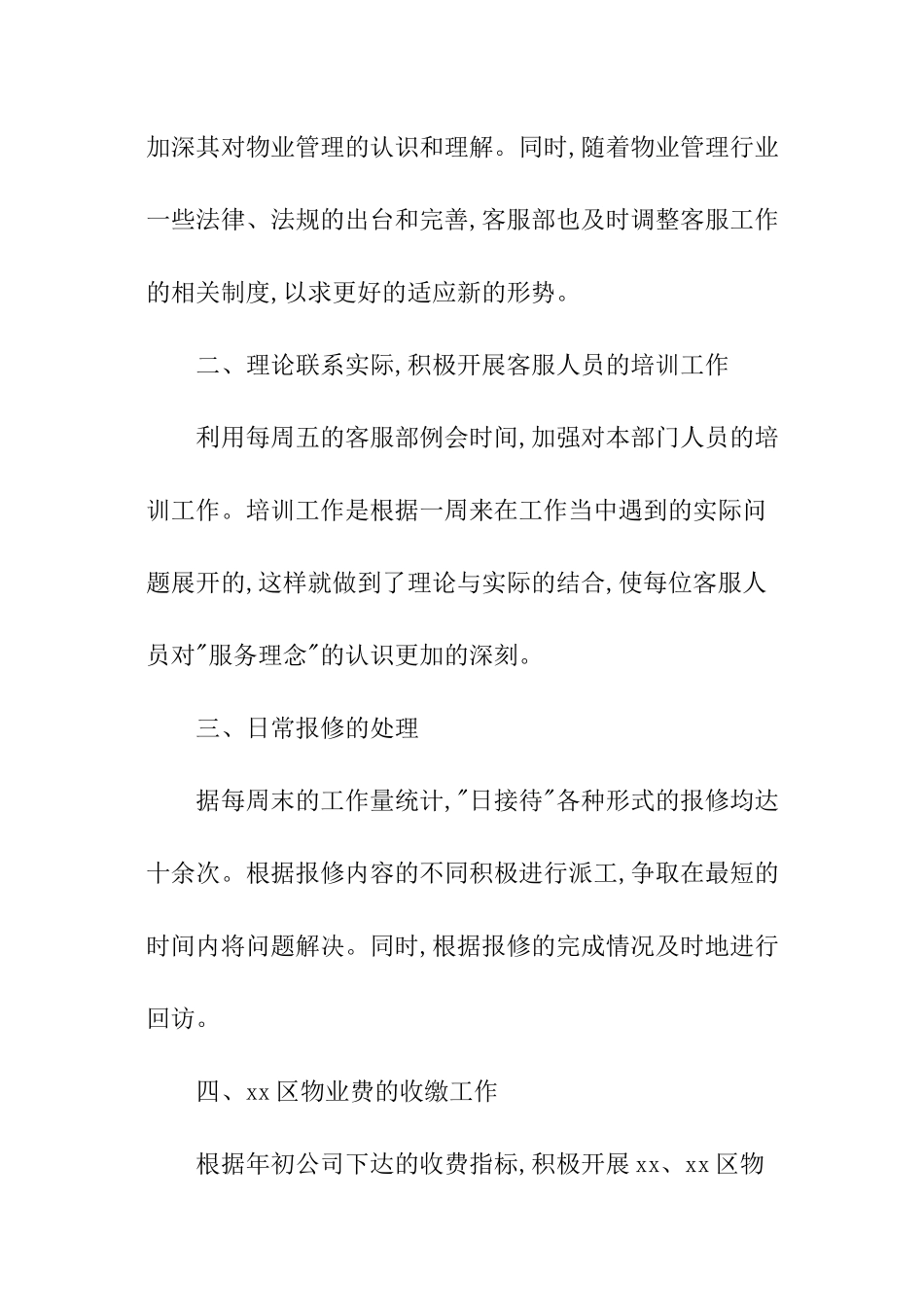 客服部个人年度总结_第2页