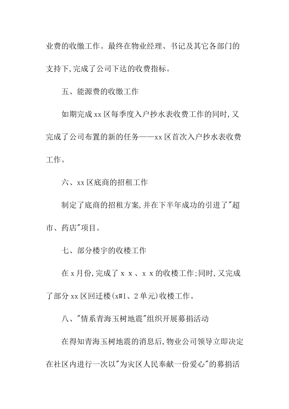 客服部个人年度总结_第3页