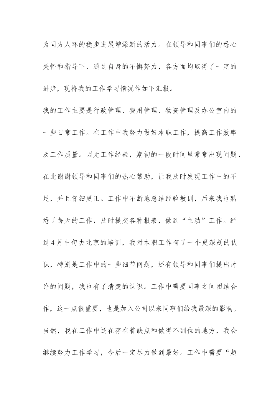 客服转正申请工作总结-_第2页