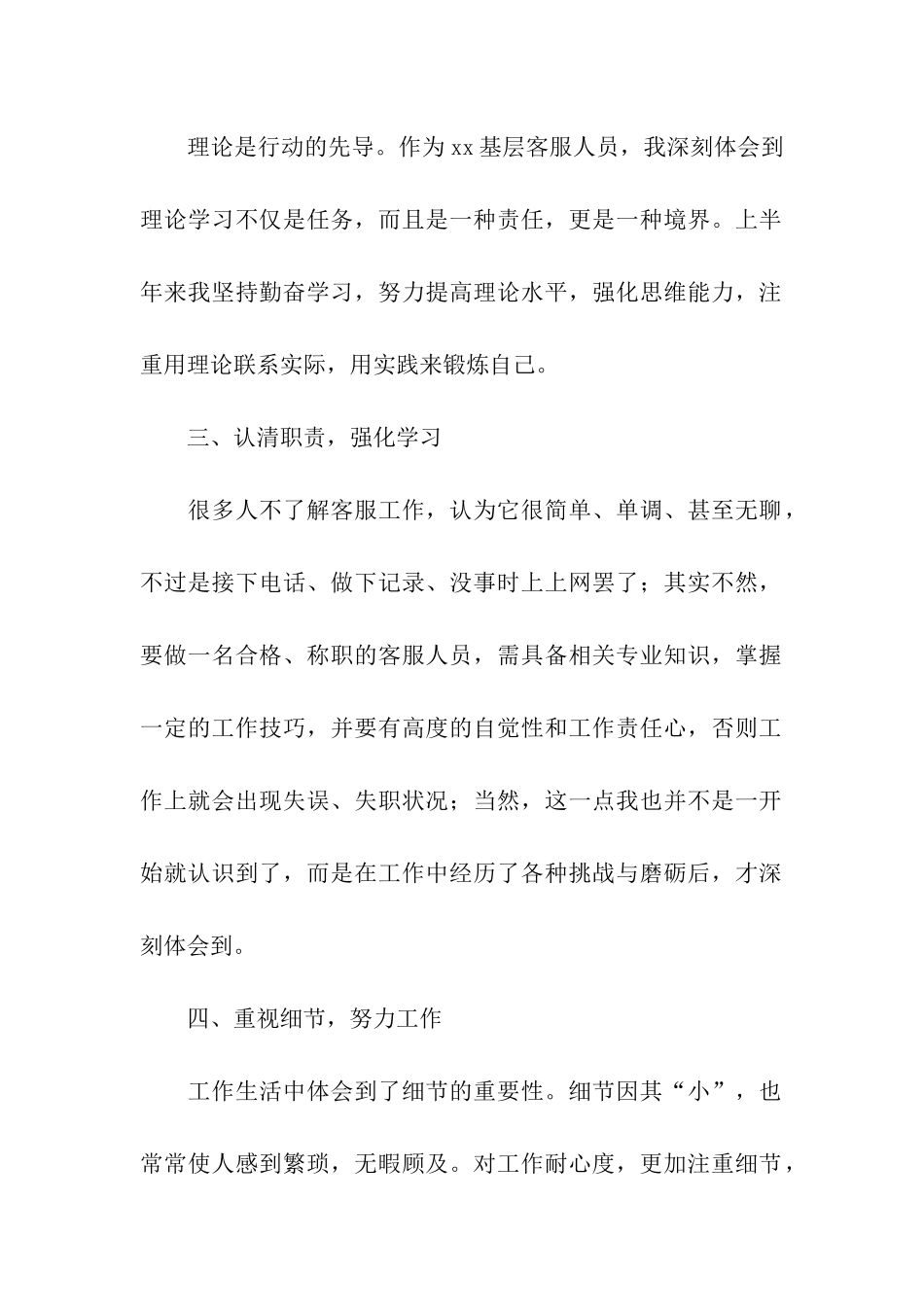 客服部半年工作总结_第2页
