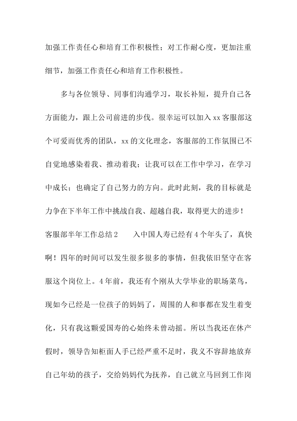 客服部半年工作总结_第3页